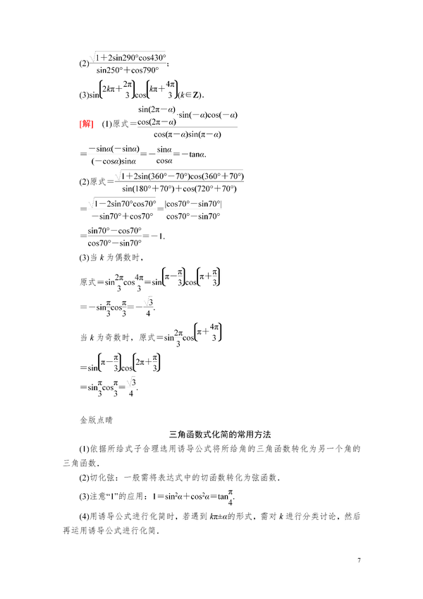 【高中数学】高一数学上册必修一 第五章第三节 诱导公式