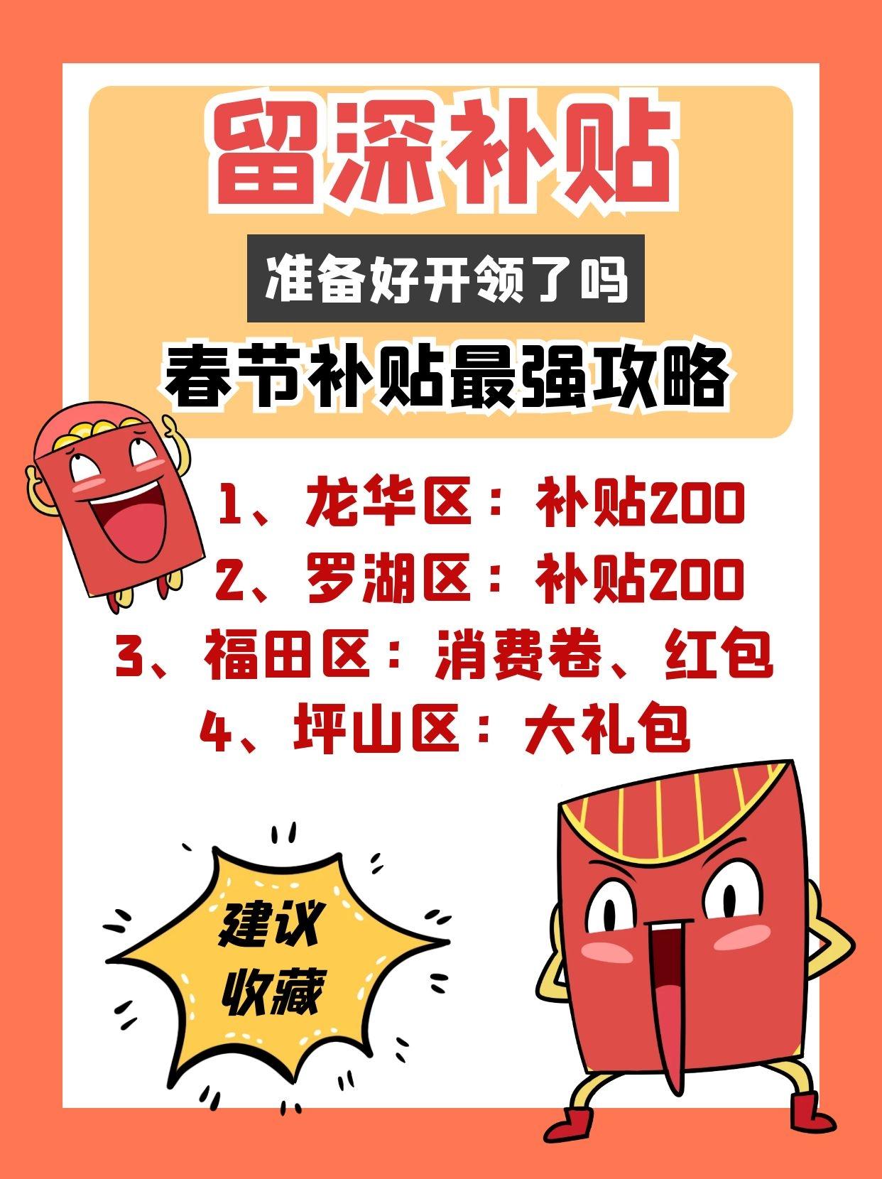 留在深圳过年各个区有没有留深补贴,抓紧查收!