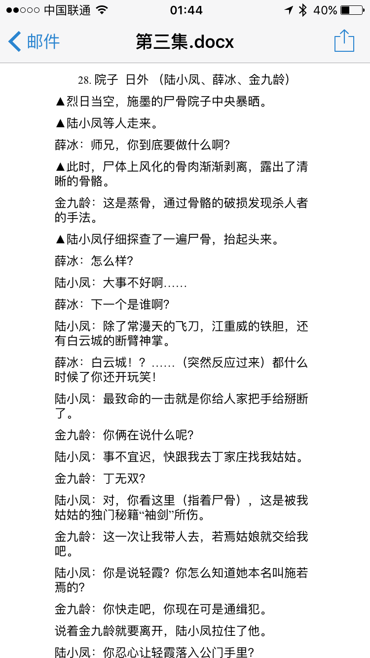 剧本到底长什么样子