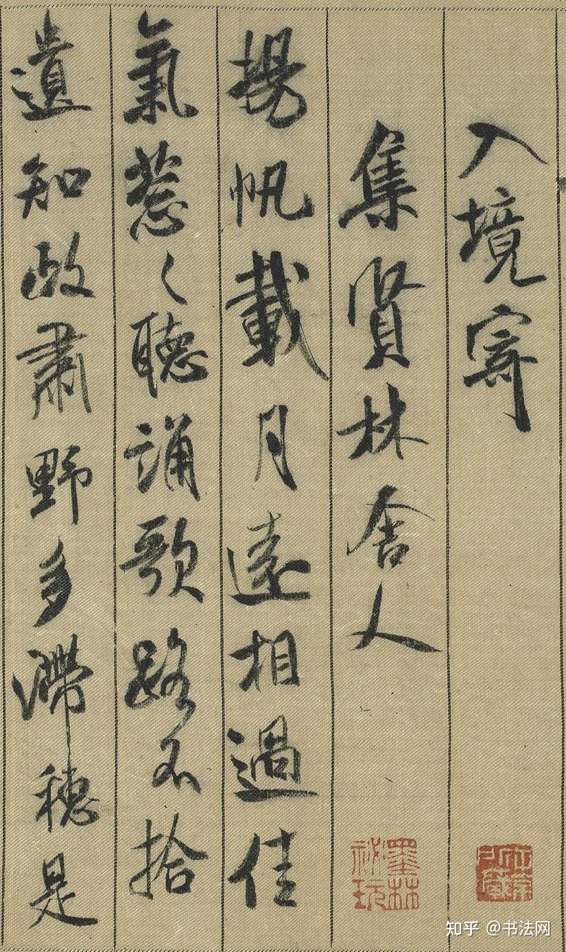 米芾这卷“第一行书”,写出“刷”字最高境界,美感不低于《兰亭序》 - 知乎