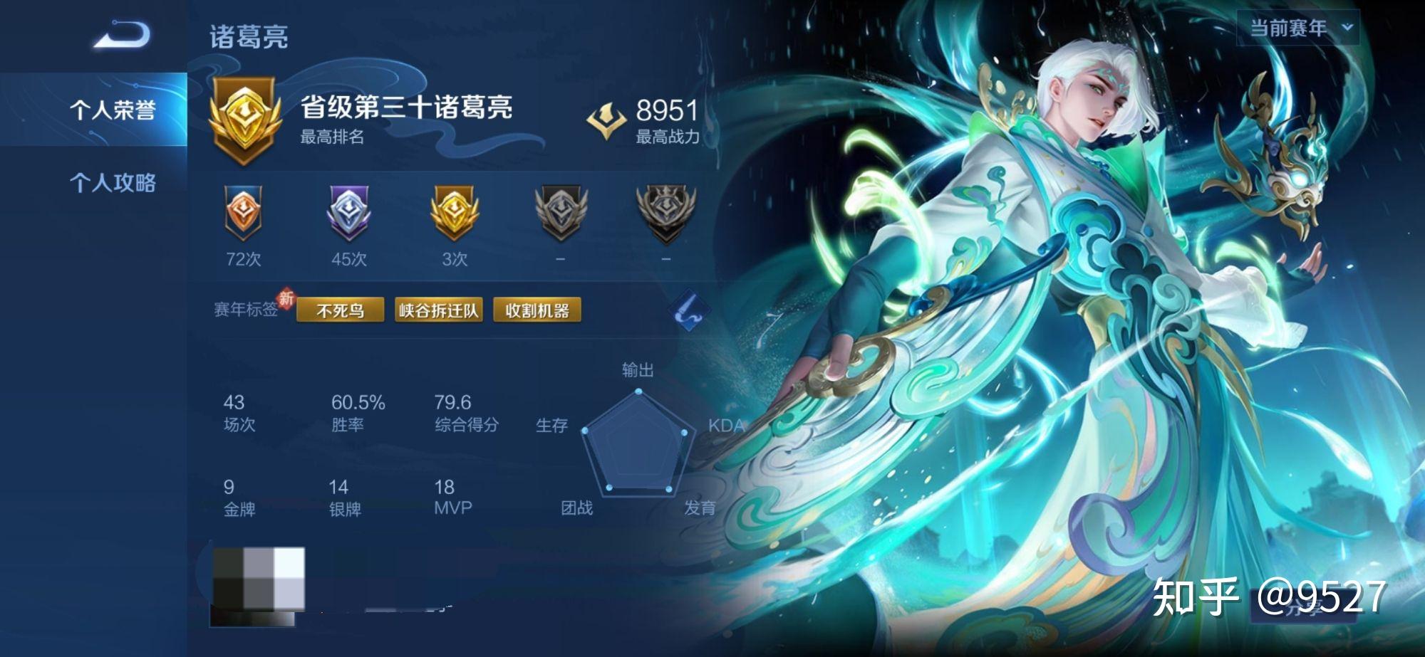 诸葛亮是我最先拿省标的英雄,现在感觉也能玩,不知道我还能不能把他的