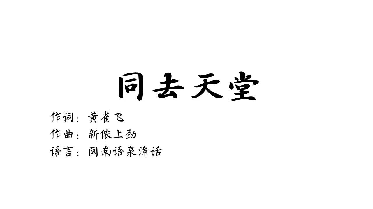 经典闽南语歌曲童欣酒梦