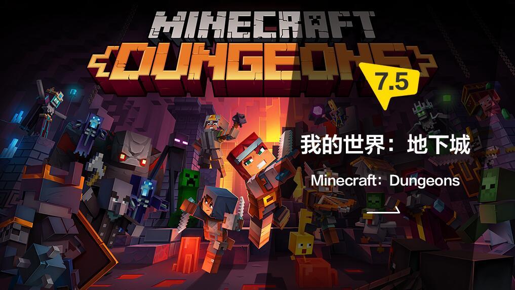 易于上手 难以深入 我的世界 地下城 评测 知乎 易于上手 难以深入 我的世界 地下城 评测 知乎