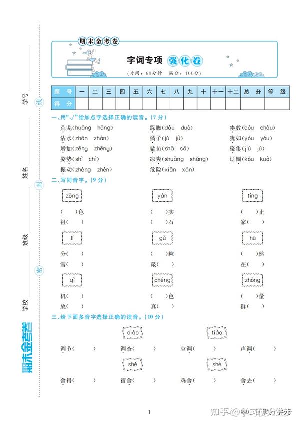 三年级语文上册《期末总复习》 答案，字、词、句、阅读、作文 知乎