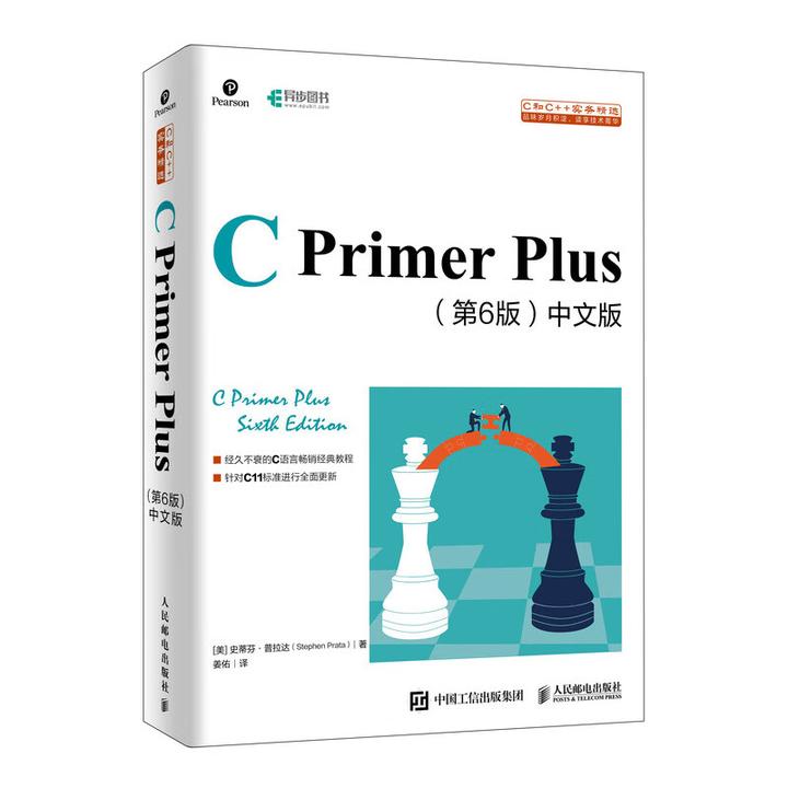 C Primer Plus 第六版[带书签🔖] PDF 电子书
