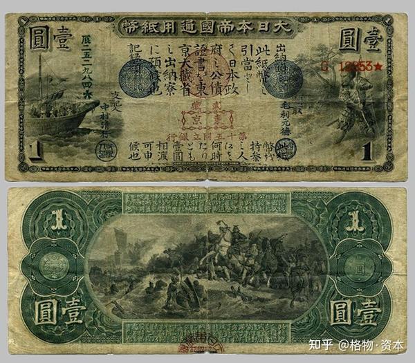 日本货币史：日本纸币的演变与统一- 知乎