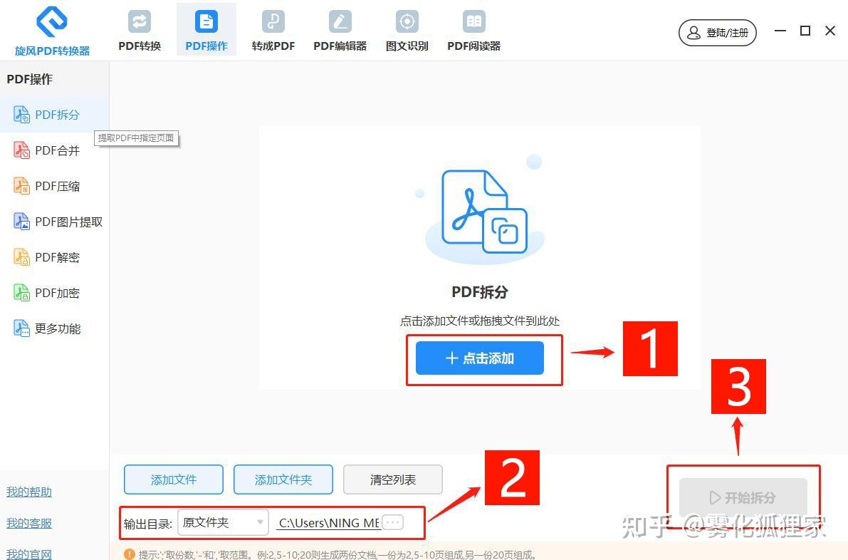 怎么把一页pdf拆分成两页? - 知乎