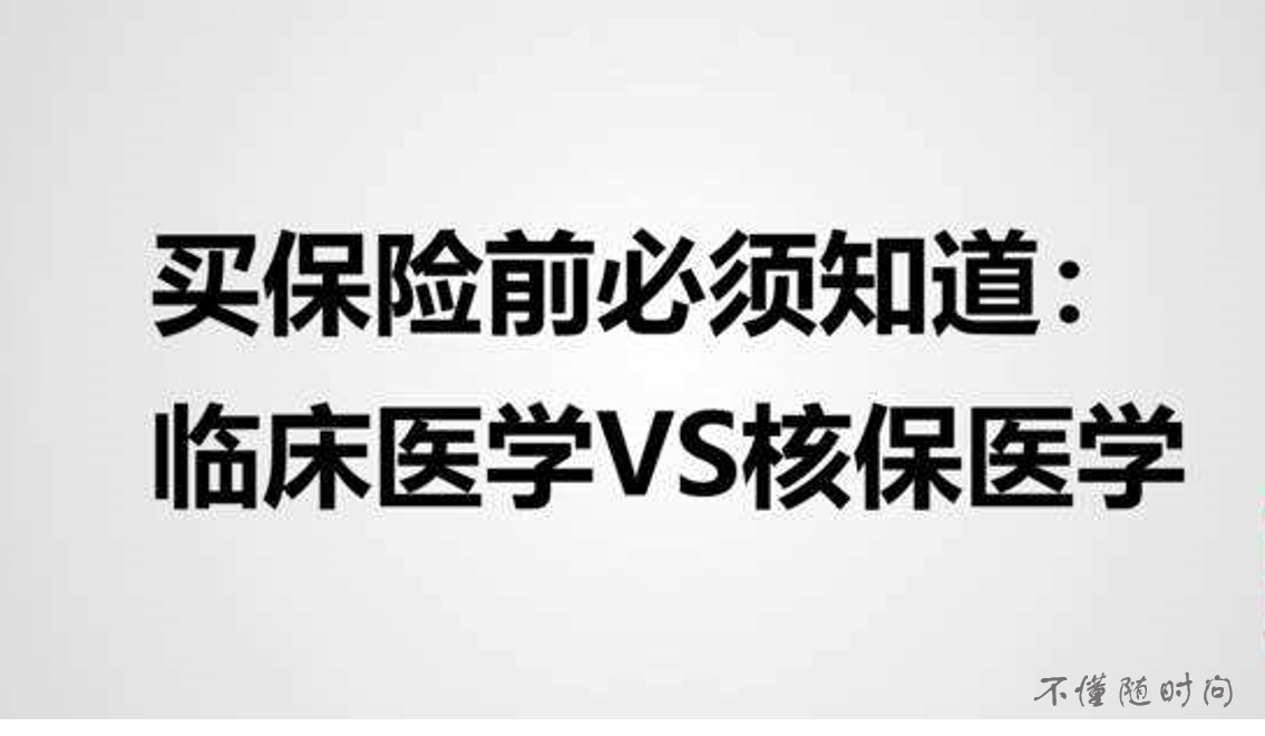 带你了解保险核保