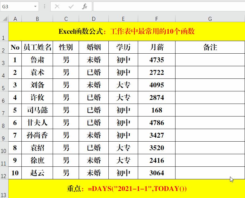 Excel工作表中最常用的10个函数,中文解读,动图演示,易学易用!插图14 Excel工作表中最常用的10个函数,中文解读,动图演示,易学易用!插图14