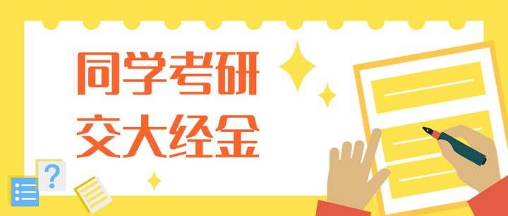 「同学考研」西安交通大学845经济学考研 知识点7：无差异曲线 知乎