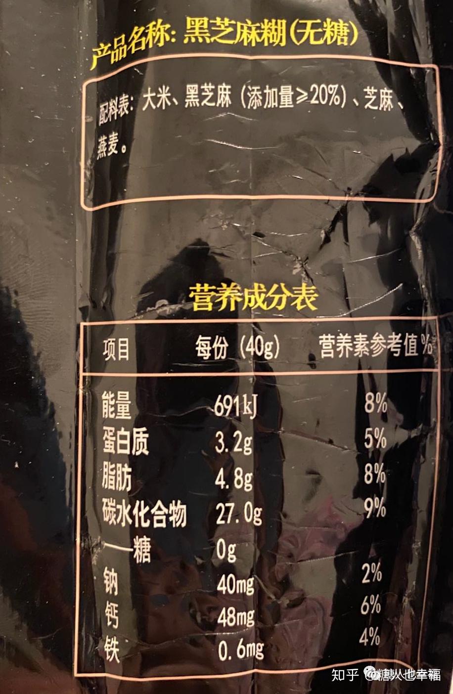 当我拿到南方黑芝麻糊的时候,我非常开心,因为我看到其营养成分表跟