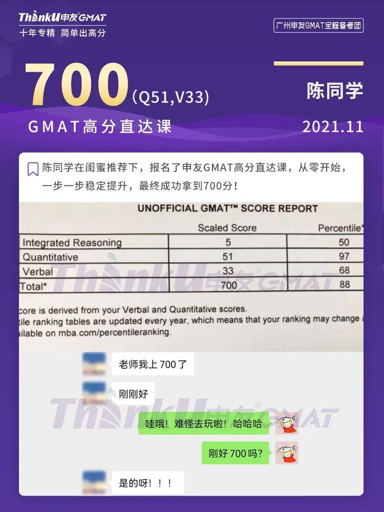 和闺蜜一起gmat出分700 是一种什么样的体验?