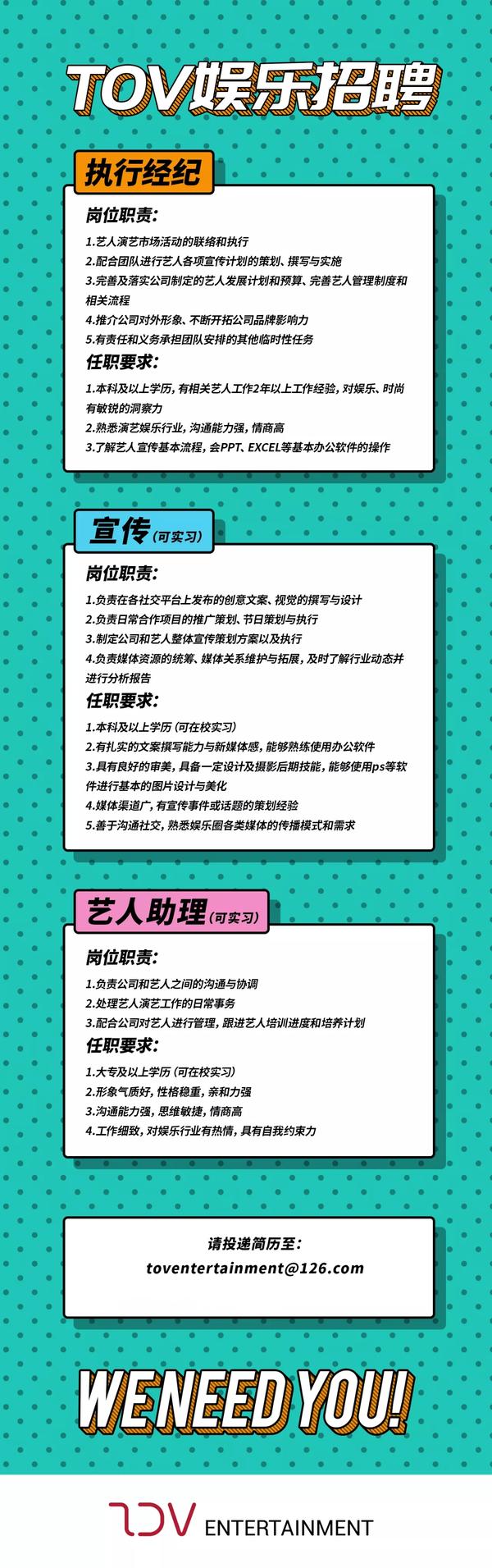 Tov娱乐公司招募 Tov娱乐公司还在招聘吗 娱乐公司招聘训练生