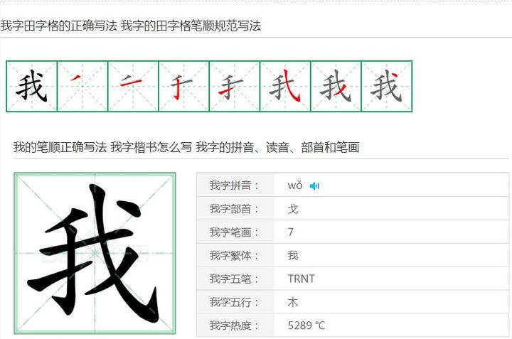 我字筆順筆畫順序我的正確筆順怎麼寫