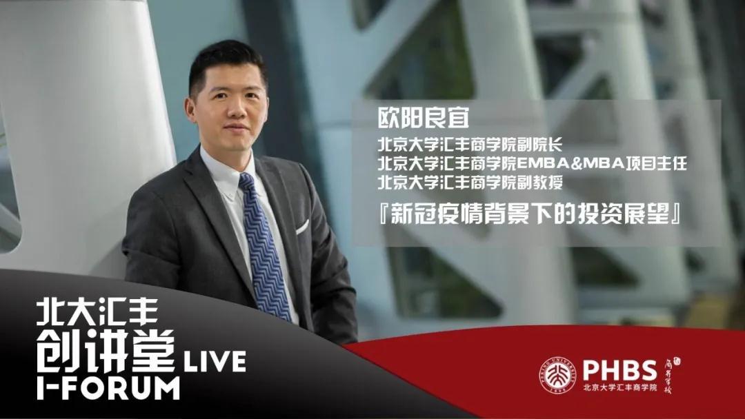 划重点丨新冠疫情背景下的投资展望回顾