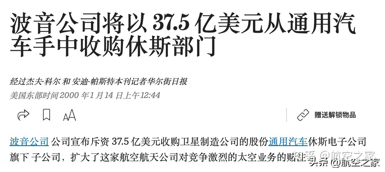 5年5倍收購休斯電子衛星部門金融奇才逐漸在波音佔據上風