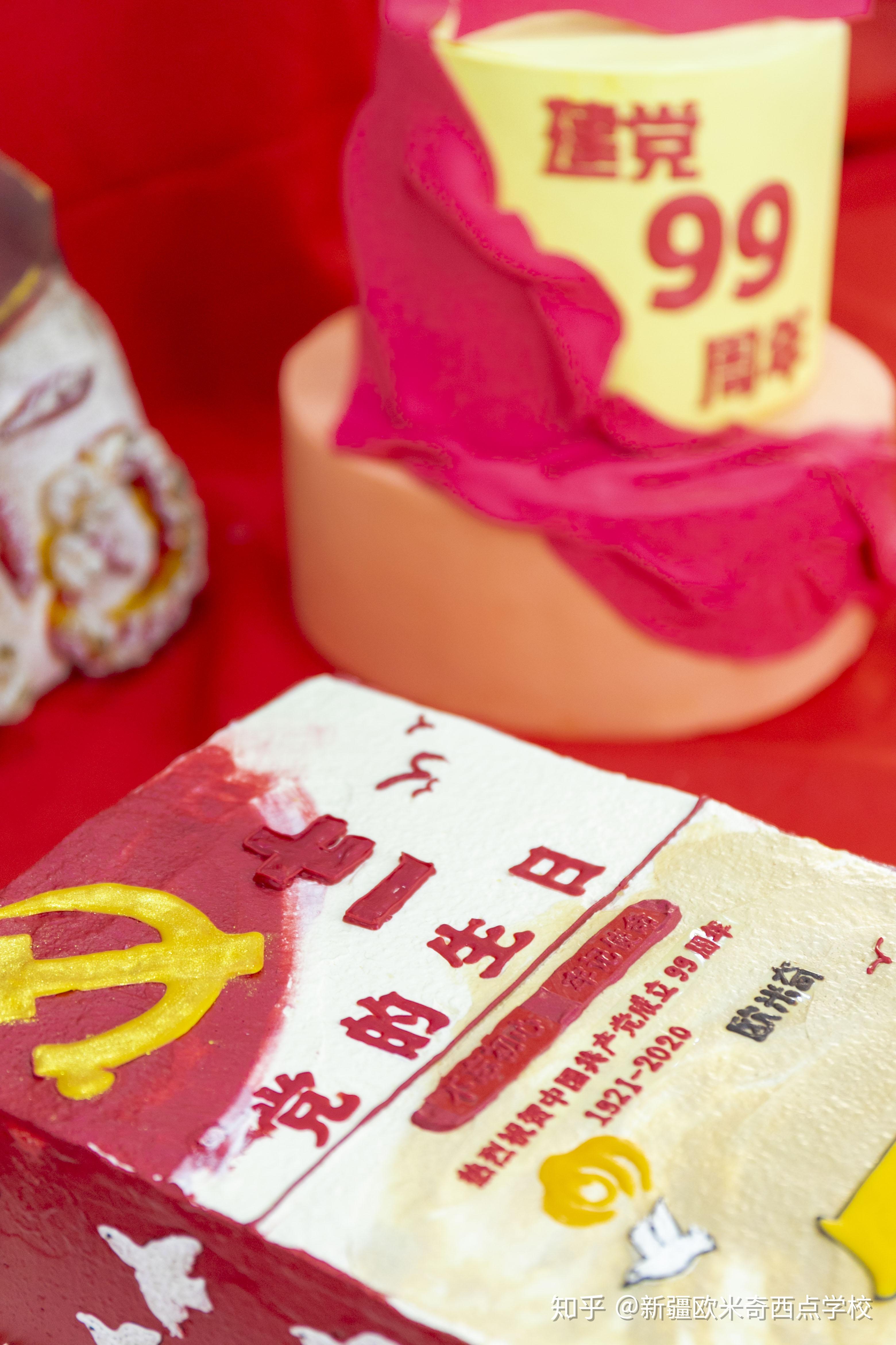 建党节主题蛋糕欣赏美食爱好者新疆欧米奇西点学校