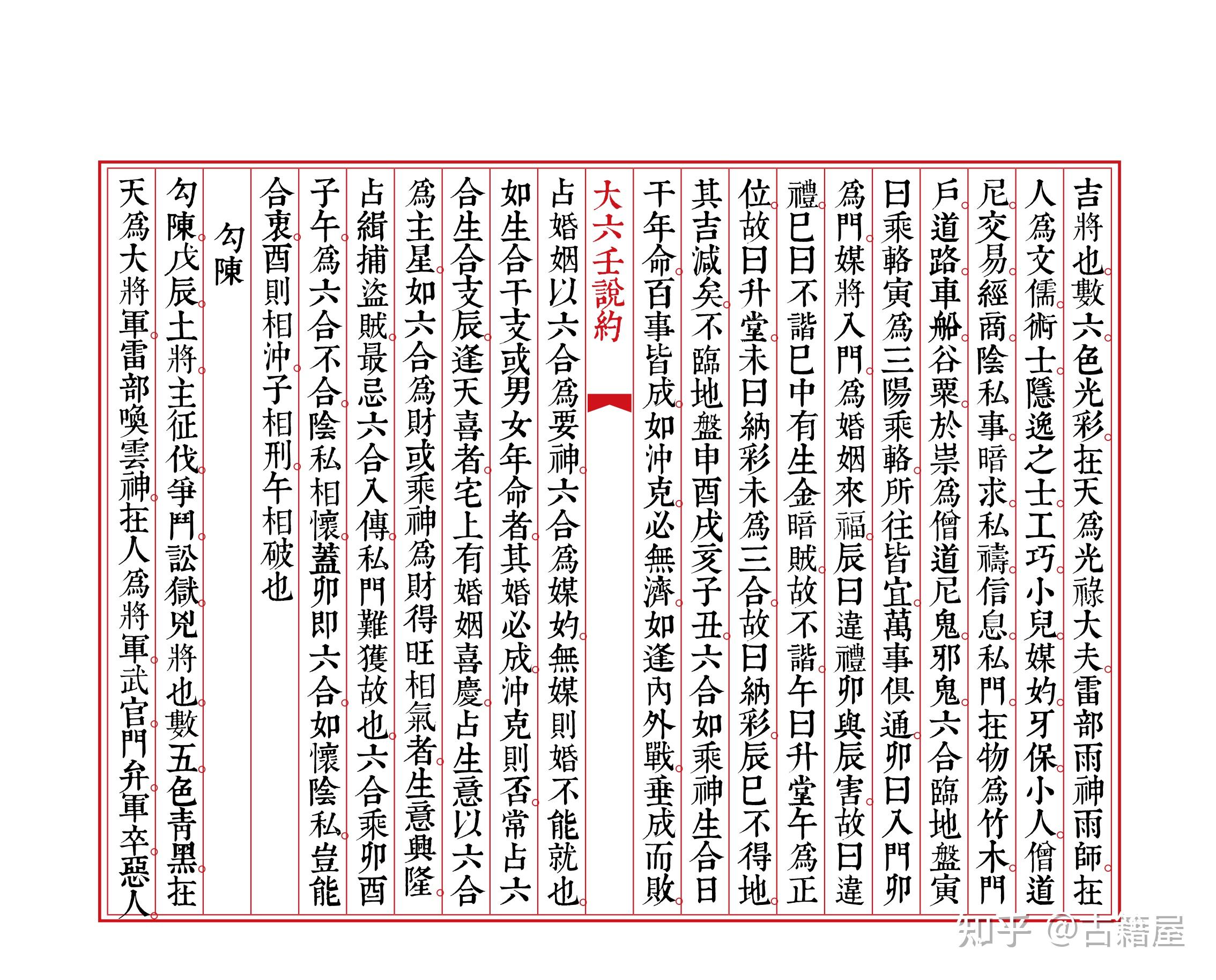 六壬古籍《大六壬说约》 - 知乎