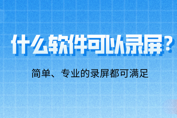 有什么方法可以快速记录会议内容 v2-b0531caaef82844416fd1291418c1557_1440w.jpg?source=172ae18b