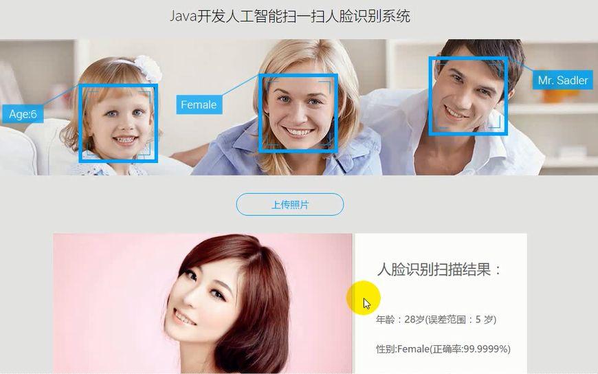 java开发人工智能扫一扫人脸识别系统【人工智能最新实战技术】