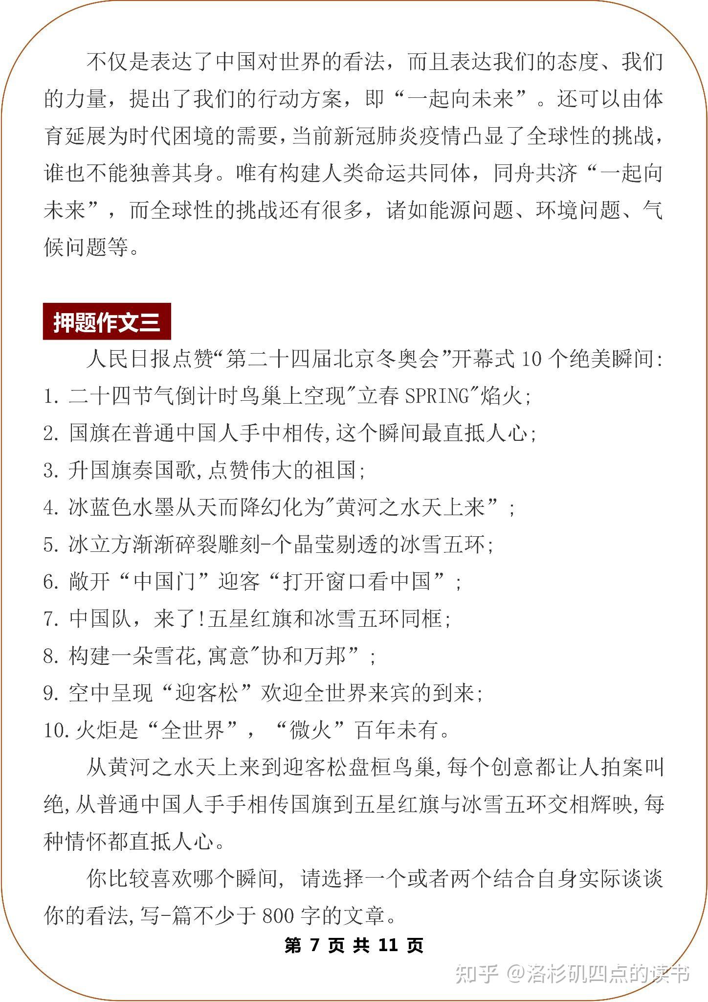 看冬奧,長知識從開幕式到中國首金 中國人的浪漫與傳統文化再一次驚豔