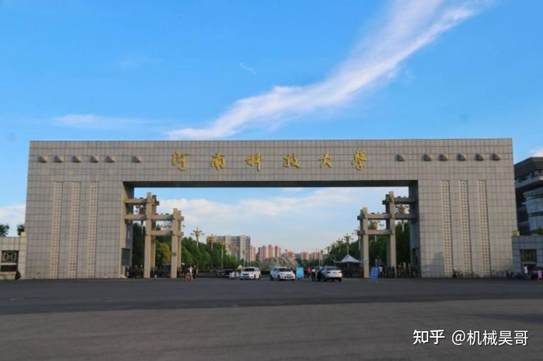 二,河南科技大学