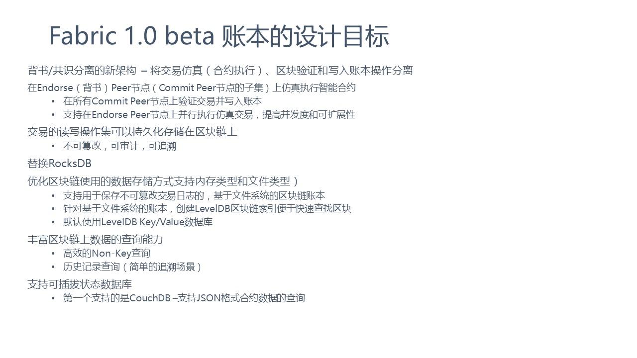 Blockchain区块链架构设计之六：Fabric 1.0账本设计（1） - 知乎