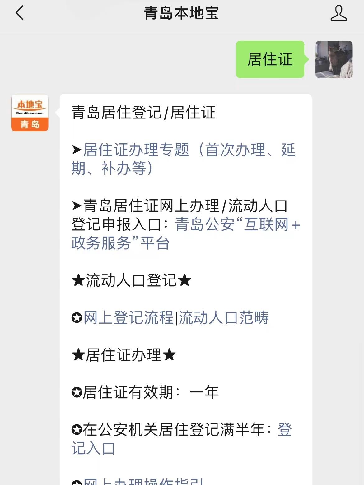 青岛居住证过期后续期需要什么资料