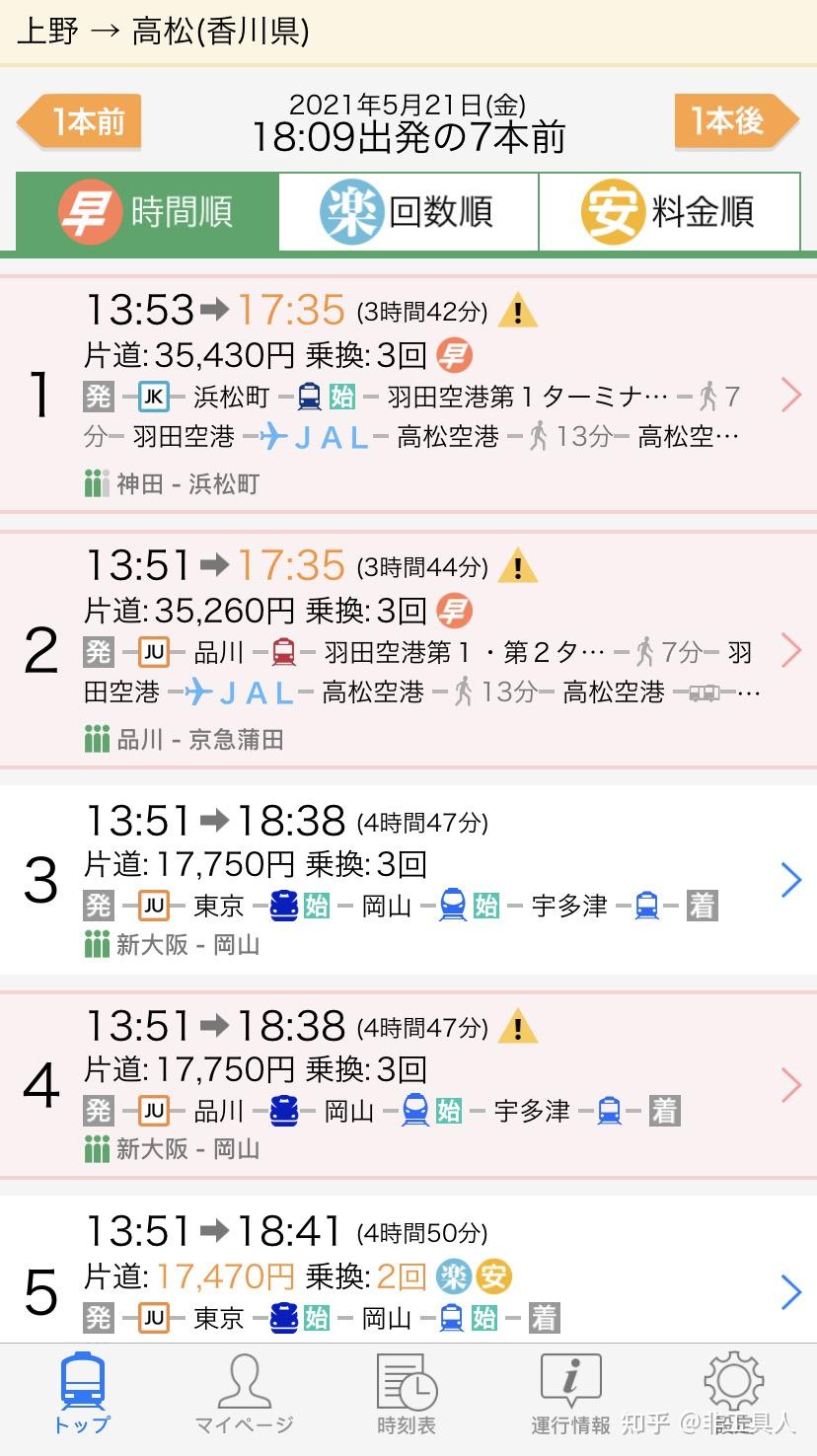 如何看待从日本来的中国高铁时刻图