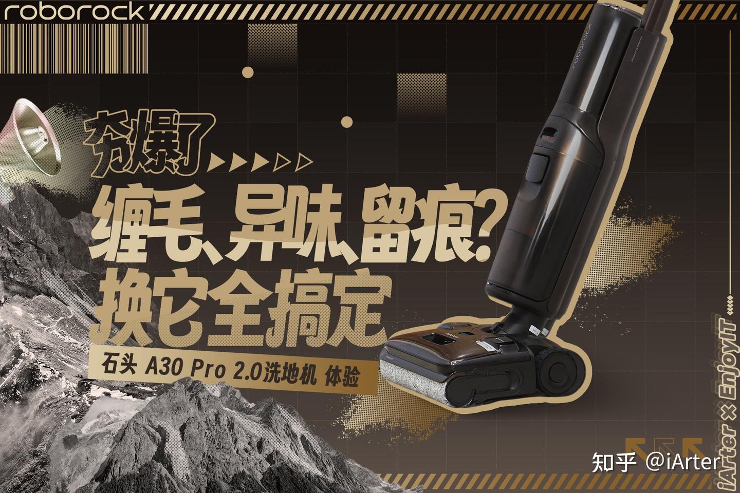 四年石头洗地机老用户换新A30 Pro 2.0，带娃家庭的清洁新主力