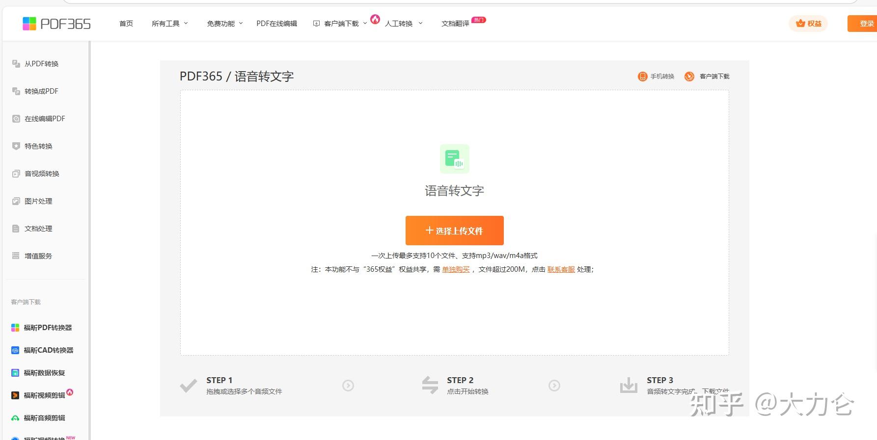10 款语音转文字工具分享, 会议音频撰写不用愁! - 知乎