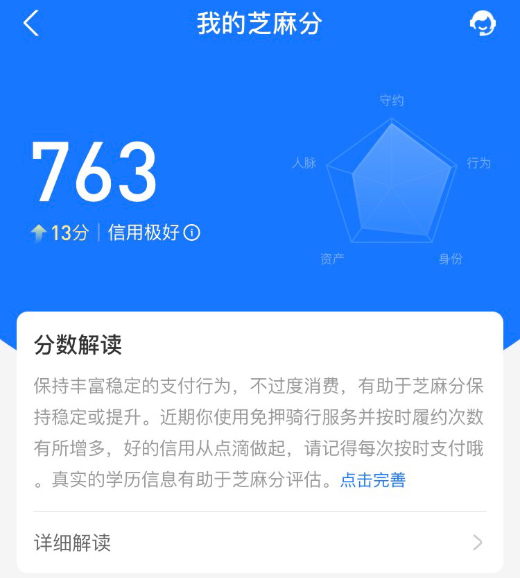 支付宝里芝麻信用达到750分的人群有万分之几 知乎