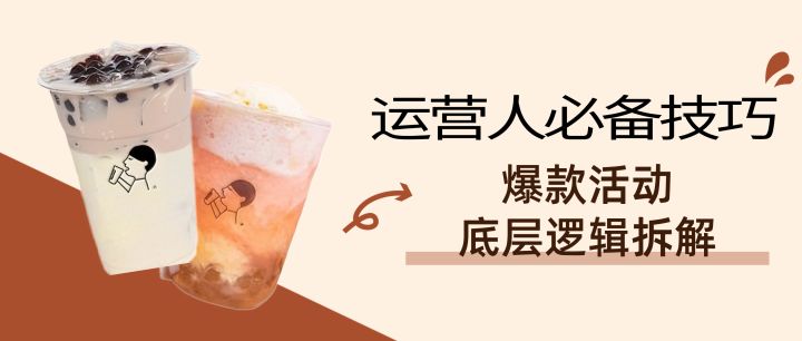 30min拆解竞品爆款活动,以喜茶杯贴DIY活动为例 - 知乎