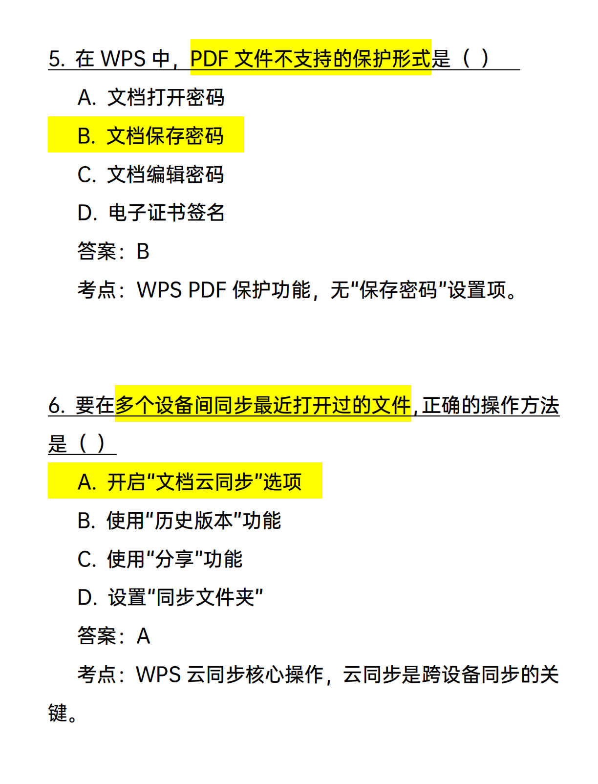 计算机二级WPS考前精选30题适用2025年9月 - 知乎