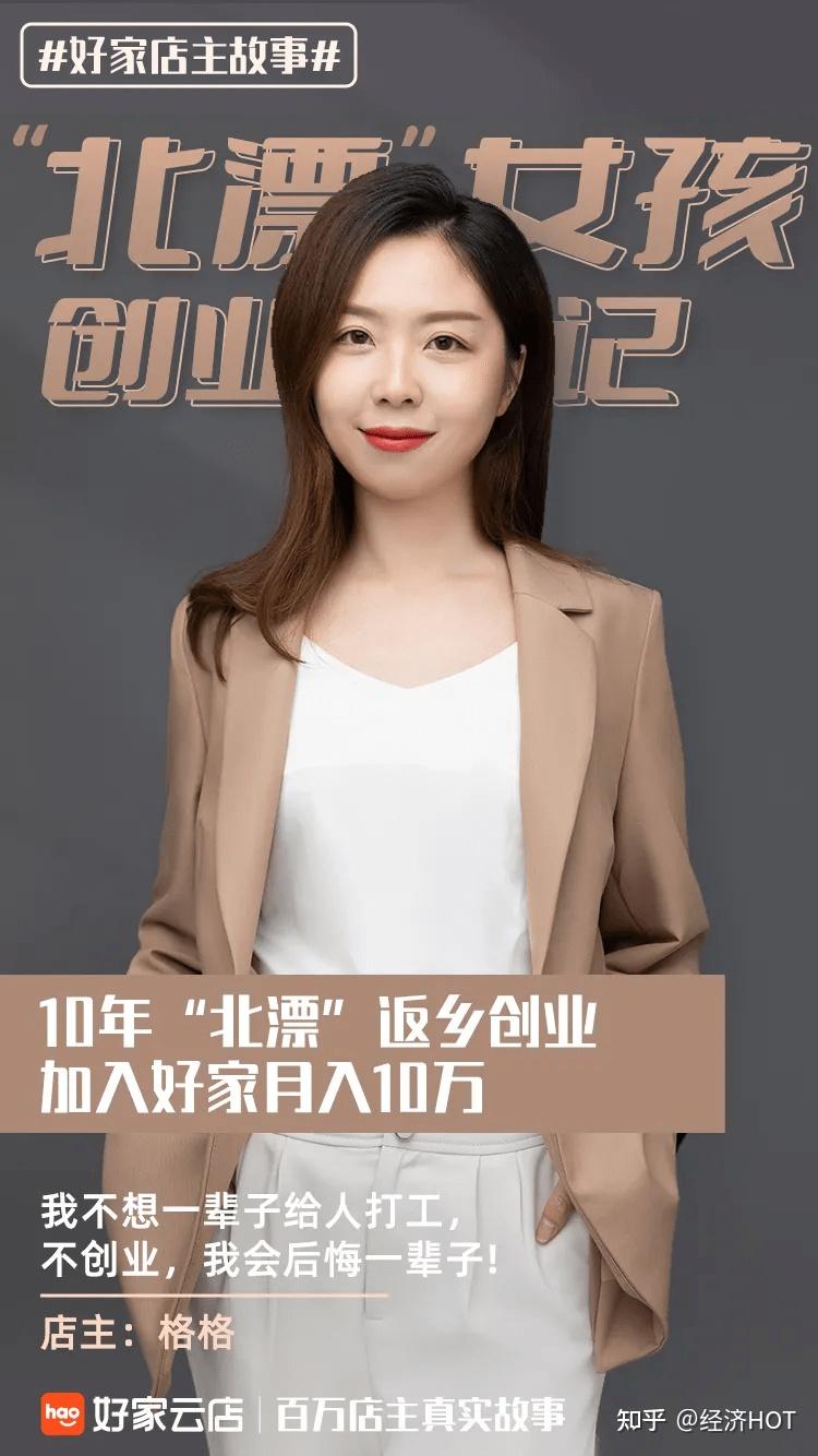 好家云店店主格格北漂10年返乡创业加入好家月入10万