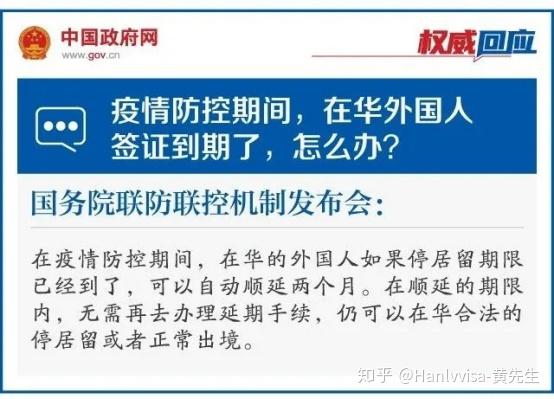 日本商务签延期 外国人贸易签证延期办理 外国人疫情期间签证延期