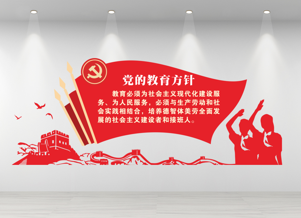 教育方针文化墙效果图模板