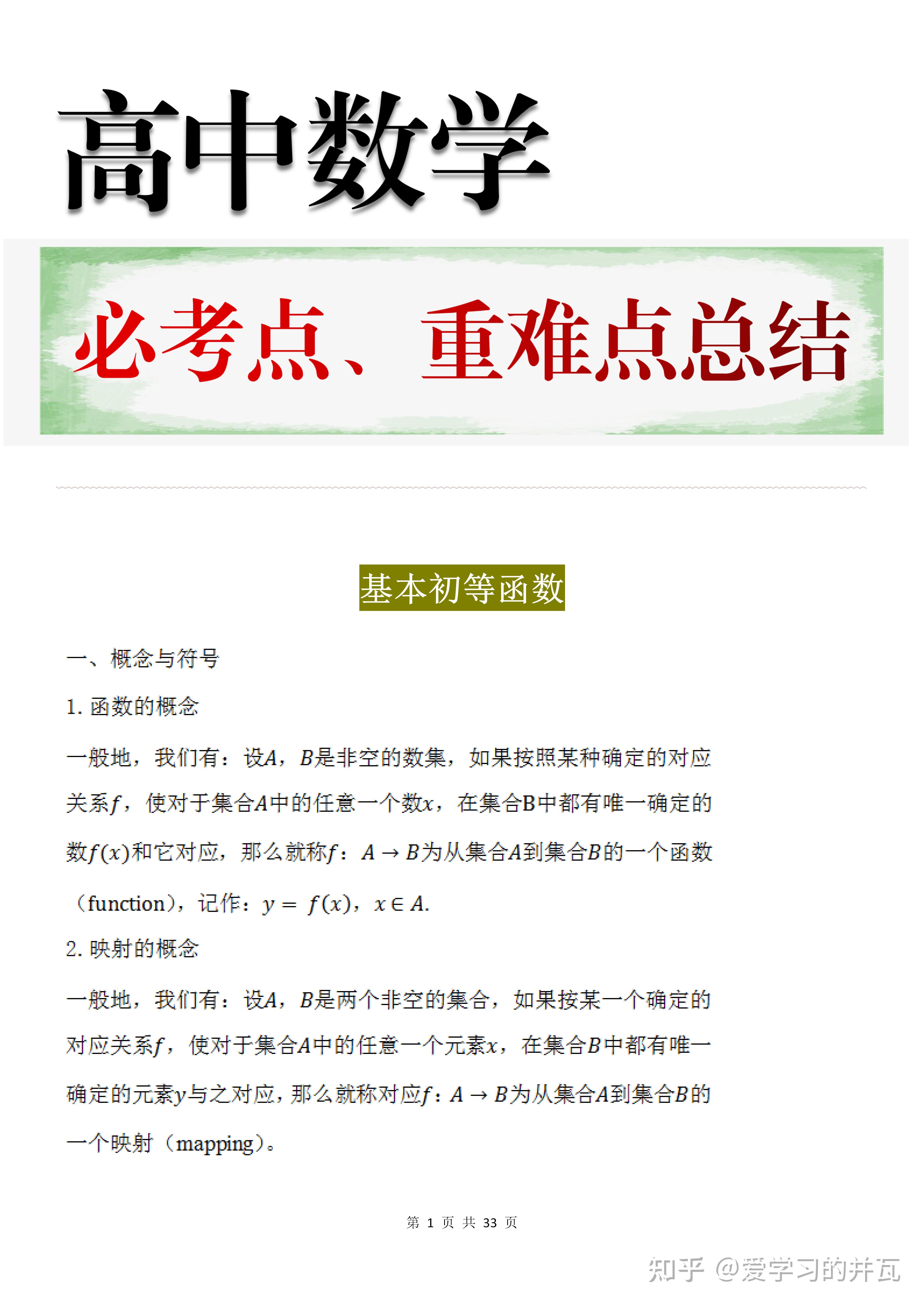 高中数学的必考点和重难点