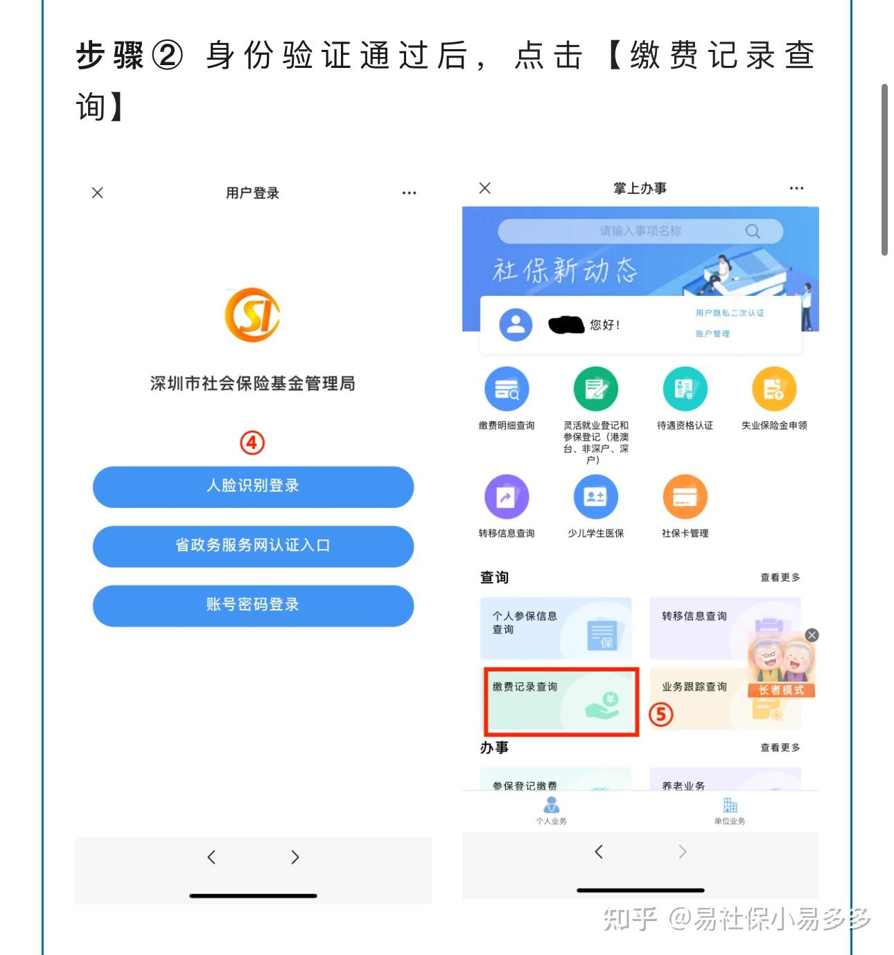 超详细,深圳社保缴费明细轻松查!5种攻略请查收