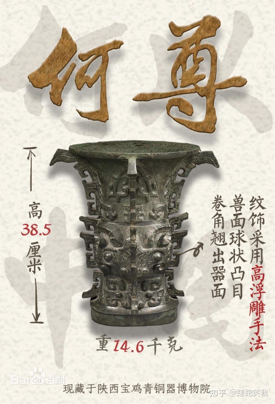 最早有“中国”一词的文物,何尊——古代青铜器名品集录 - 知乎
