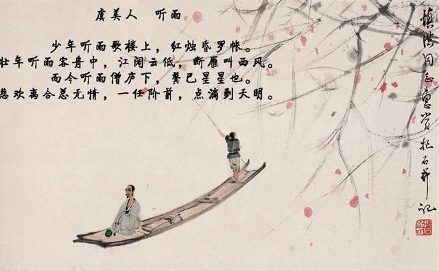 蒋捷的《虞美人》:是词人与雨声的邂逅,雨中曲是词人的心曲,也是词人