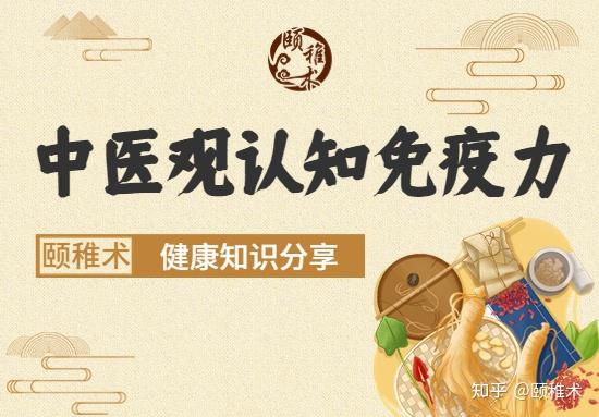 中医解读免疫力:正气存内、邪不可干,平衡阴阳调节 - 知乎