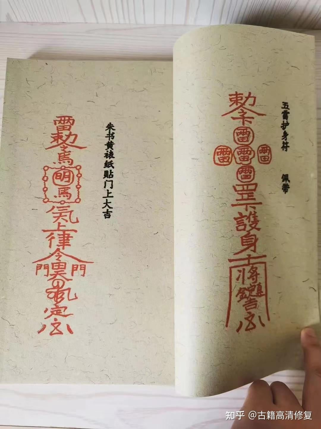 《九龙神符集1本》茅山派秘傳一百零六神符 - 知乎