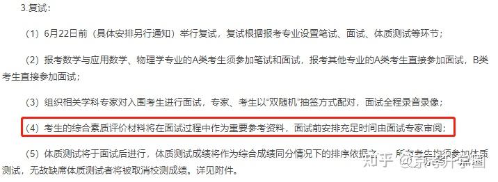 重视!北京高中综合素质评价保姆级填写攻略! - 知乎