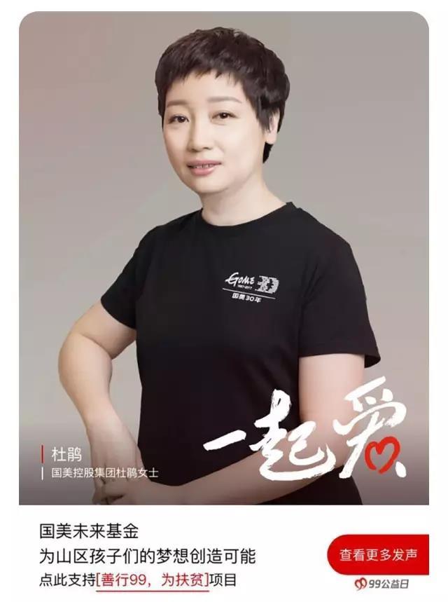 國美控股集團杜鵑女士攜國美愛心隊伍邀您益起為愛發聲