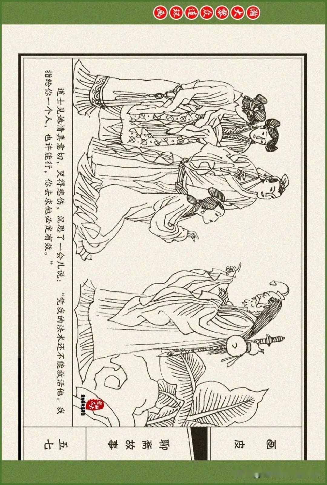 瀚大黎众|新疆版聊斋志异故事连环画《画皮》季鑫焕周永生绘画