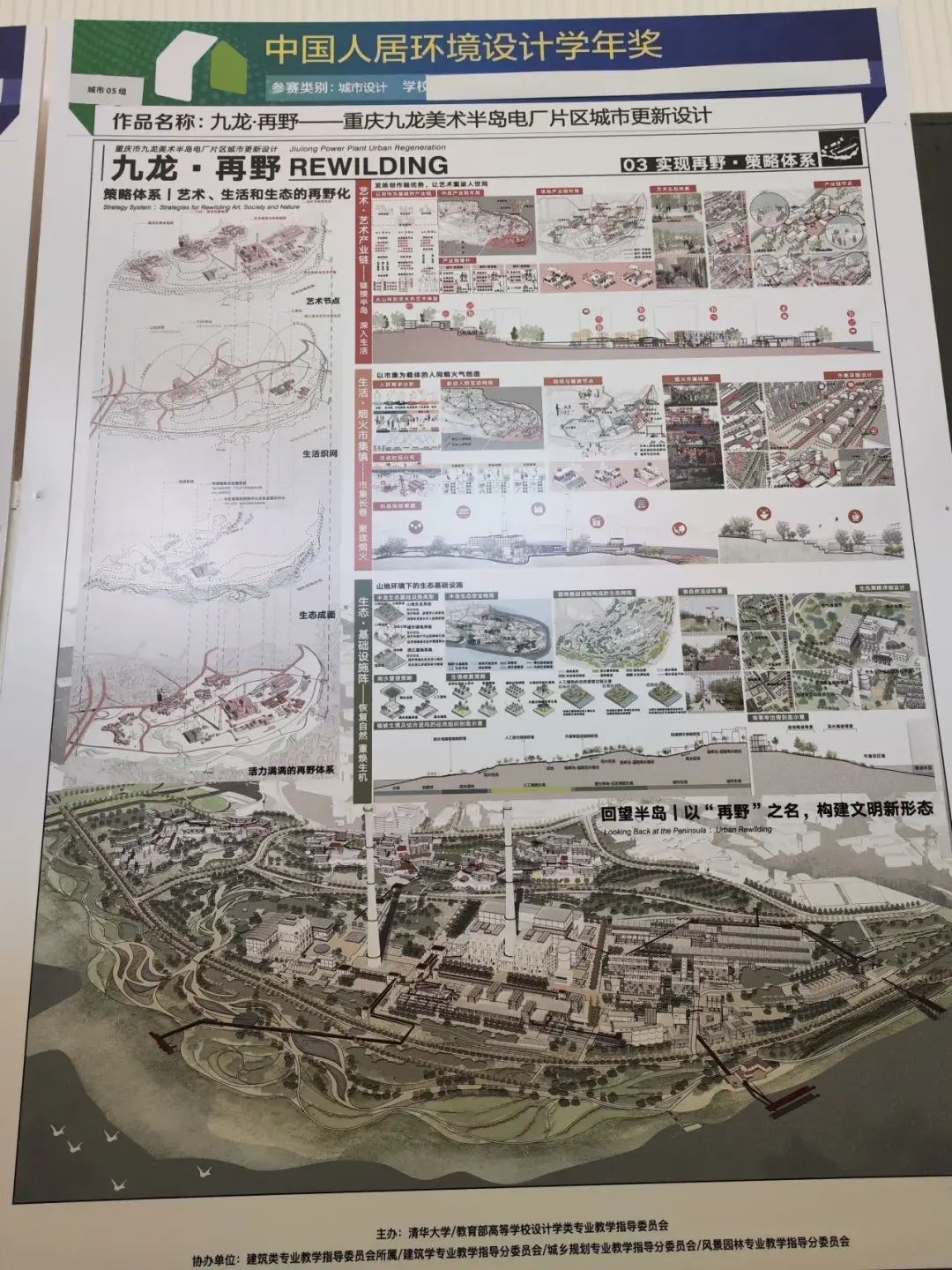 2024第十届中国人居环境设计学年奖城市设计类作品 - 知乎
