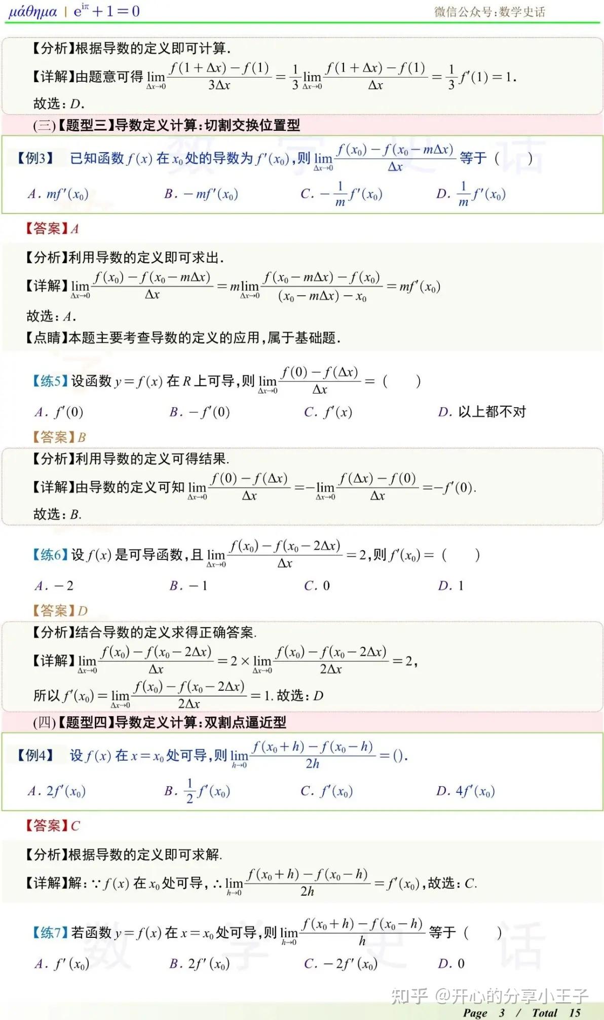 高中数学导数定义及导数的函数性质应用 - 知乎