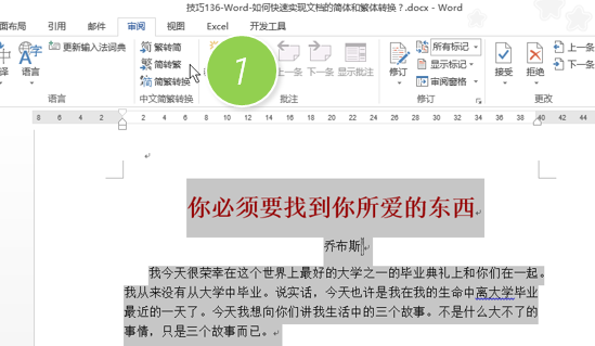 如何快速实现文档的简体和繁体转换 知乎