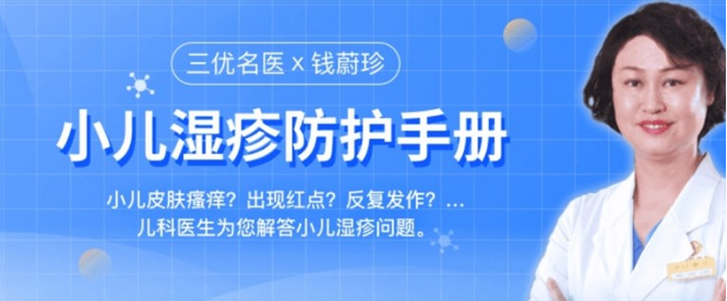 三优亲子联手儿科医生推出 小儿湿疹防护手册 让孩子远离湿疹的困扰 知乎